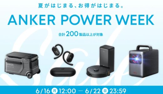 アンカー(Anker)のセールはいつ？公式とAmazon楽天どっちで買うのが安い？
